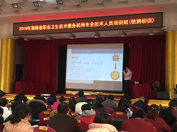 湖南省职业卫生服务机构专业技术人员培训开班