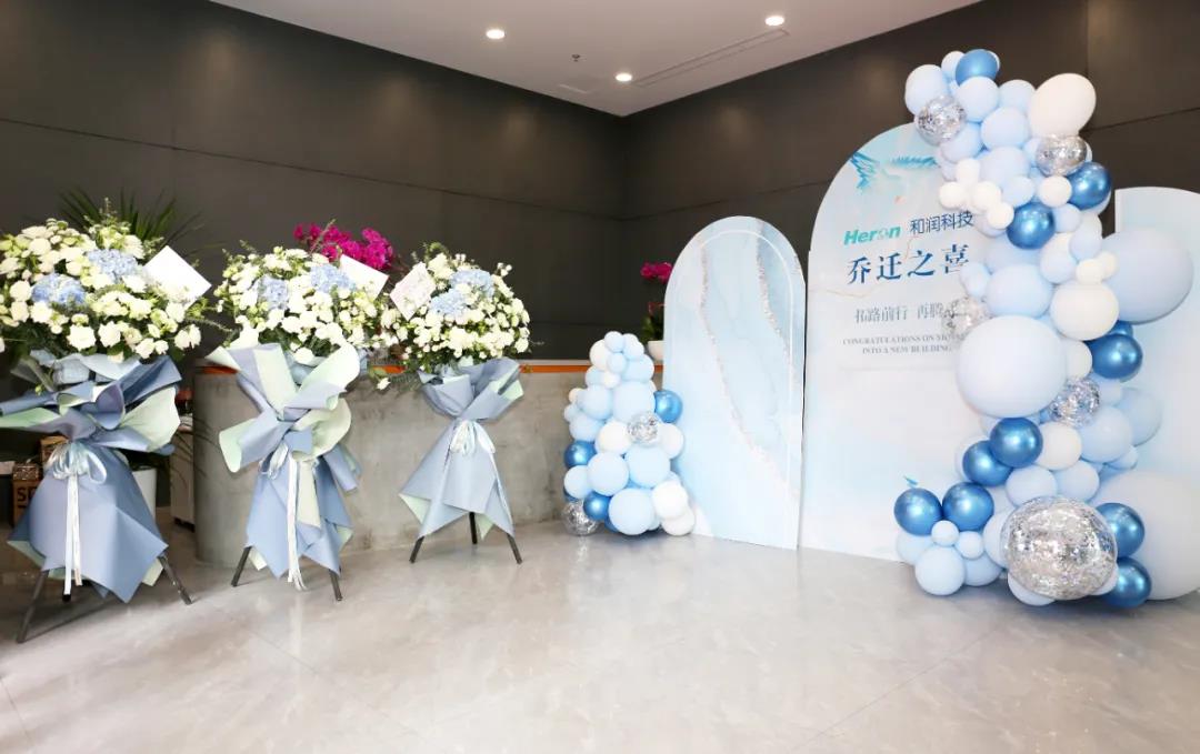 我们搬家啦！——热烈祝贺和润科技喜迁新址!