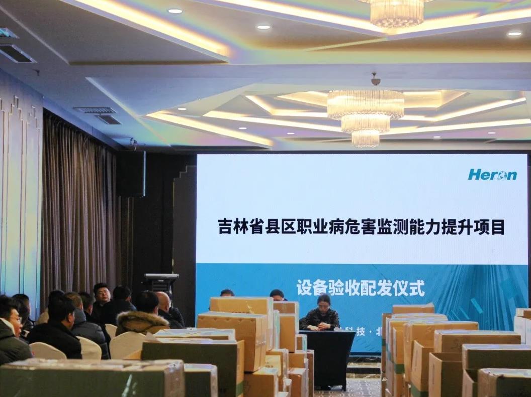 和润科技丨吉林省职业病防治能力提升项目设备验收圆满结束
