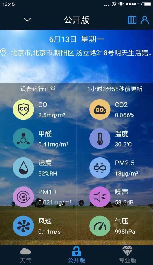 空气质量在线监测系统