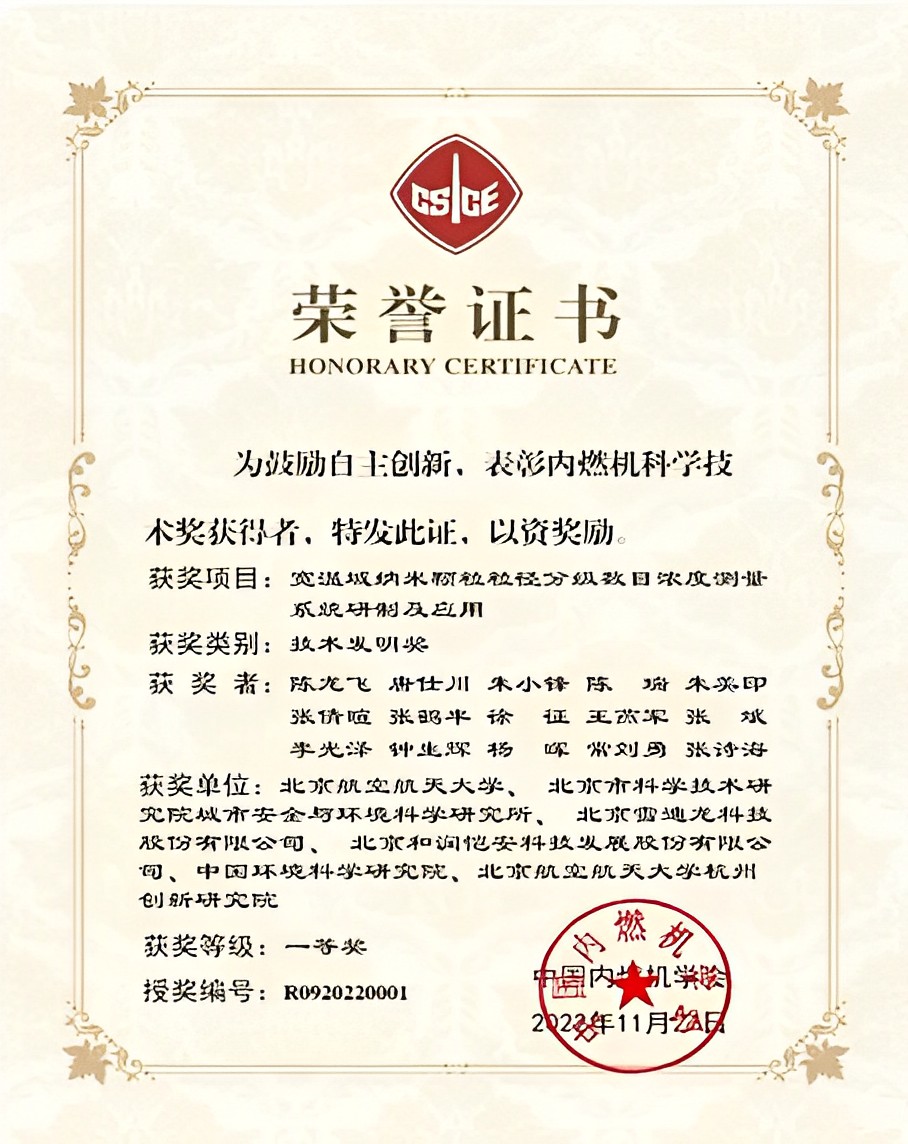 和润科技荣获中国内燃机学会“科技发明一等奖”